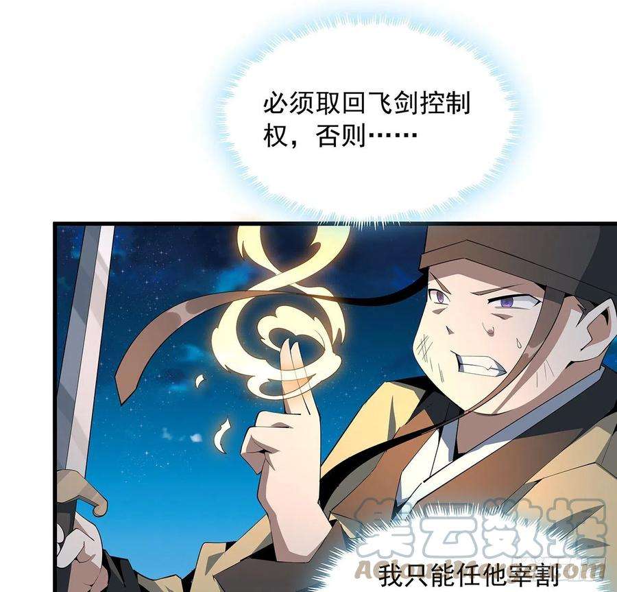 地球第一剑56话 无灵出鞘