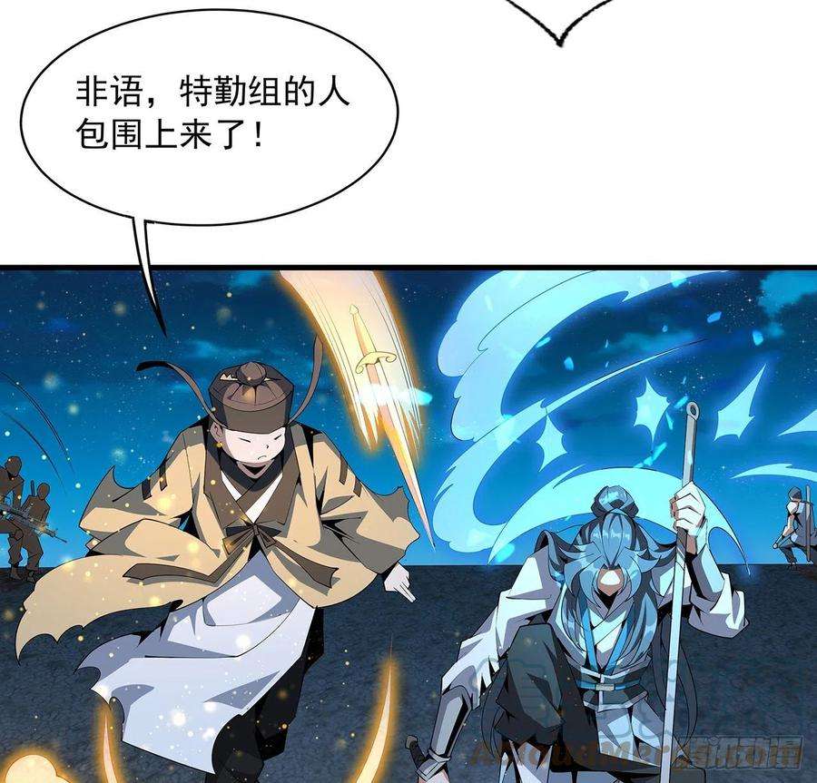 地球第一剑57话 师姐，我没事