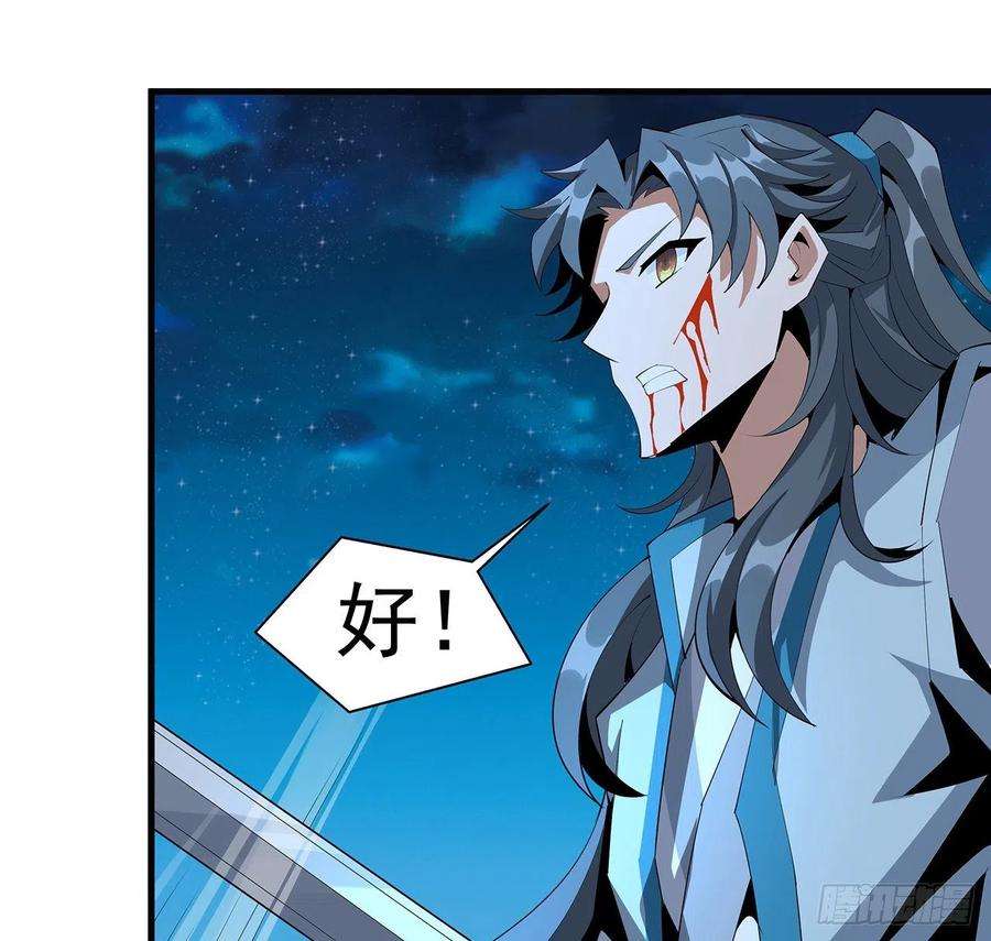 地球第一剑57话 师姐，我没事