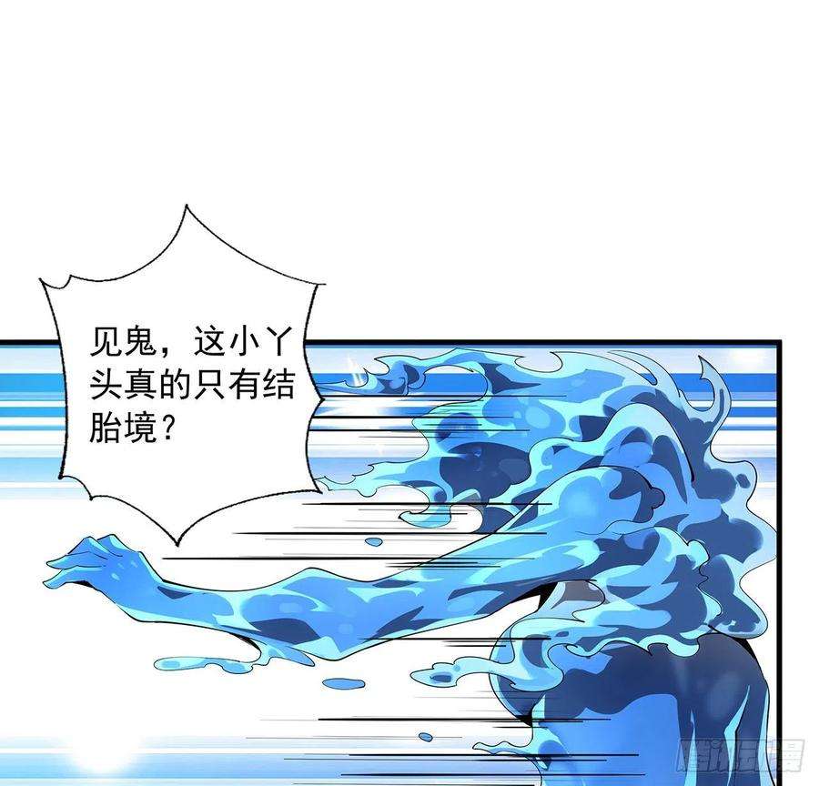 地球第一剑57话 师姐，我没事