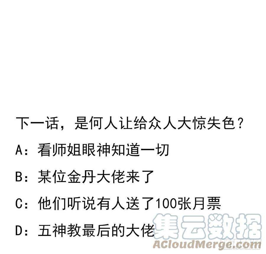 地球第一剑57话 师姐，我没事