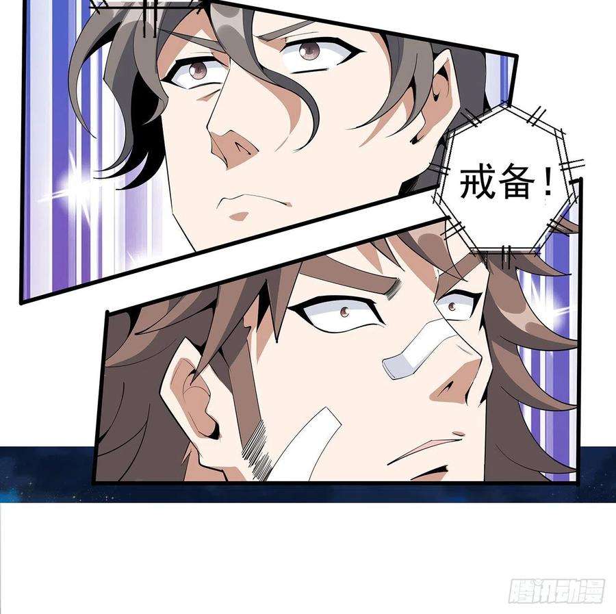 地球第一剑57话 师姐，我没事