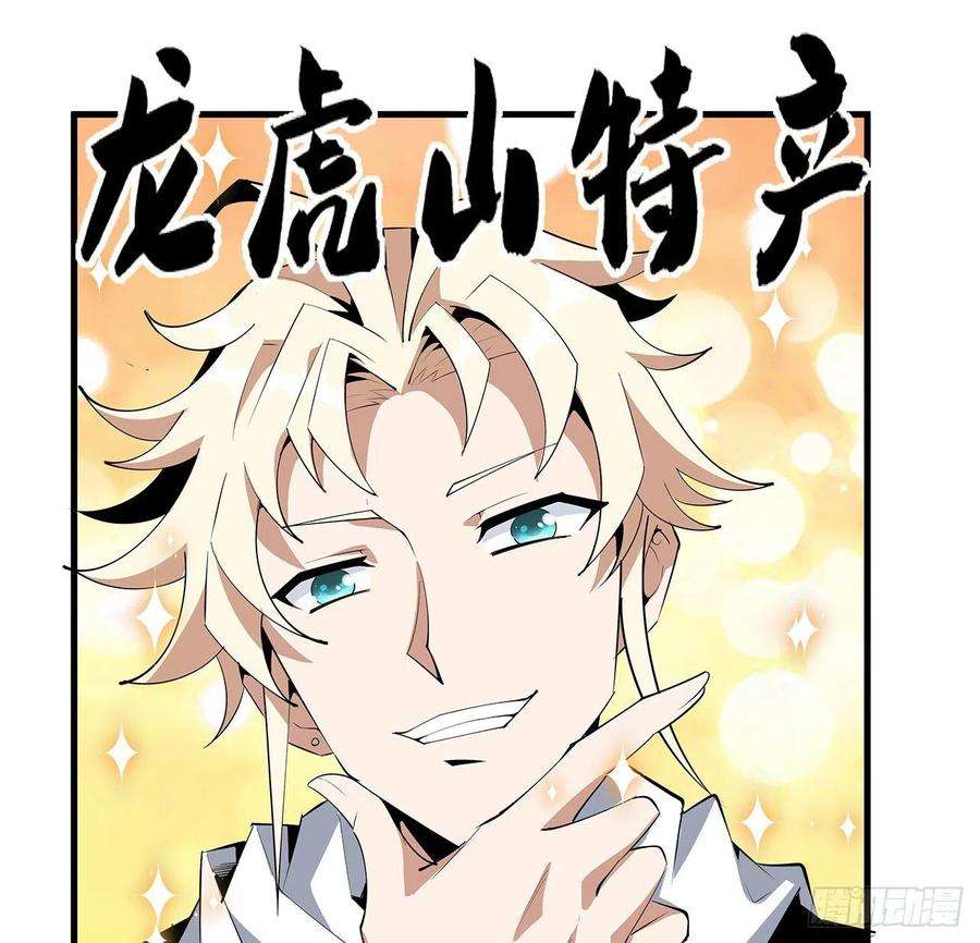 地球第一剑58话 金丹大佬从天降