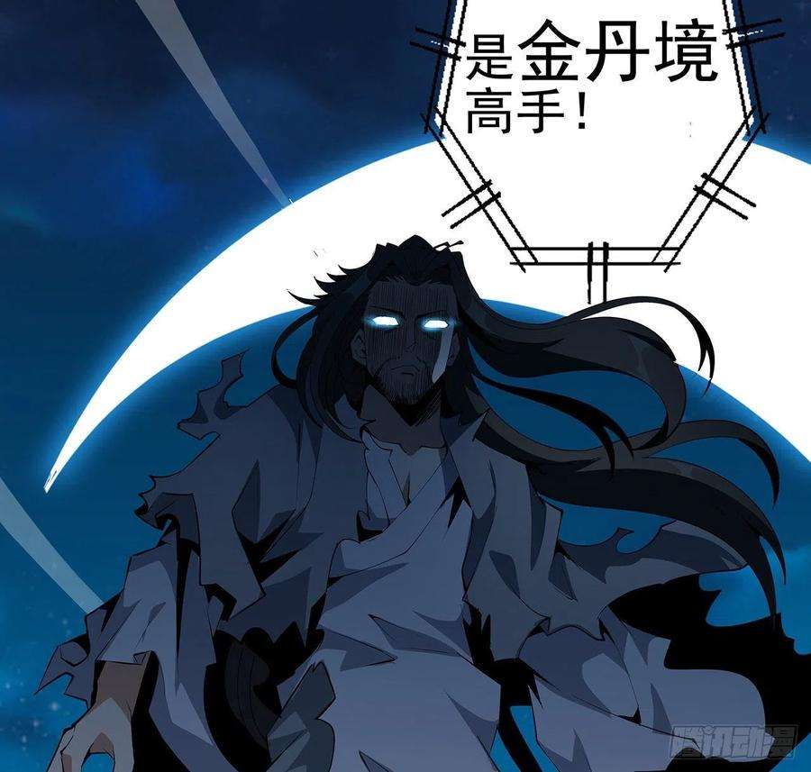 地球第一剑58话 金丹大佬从天降