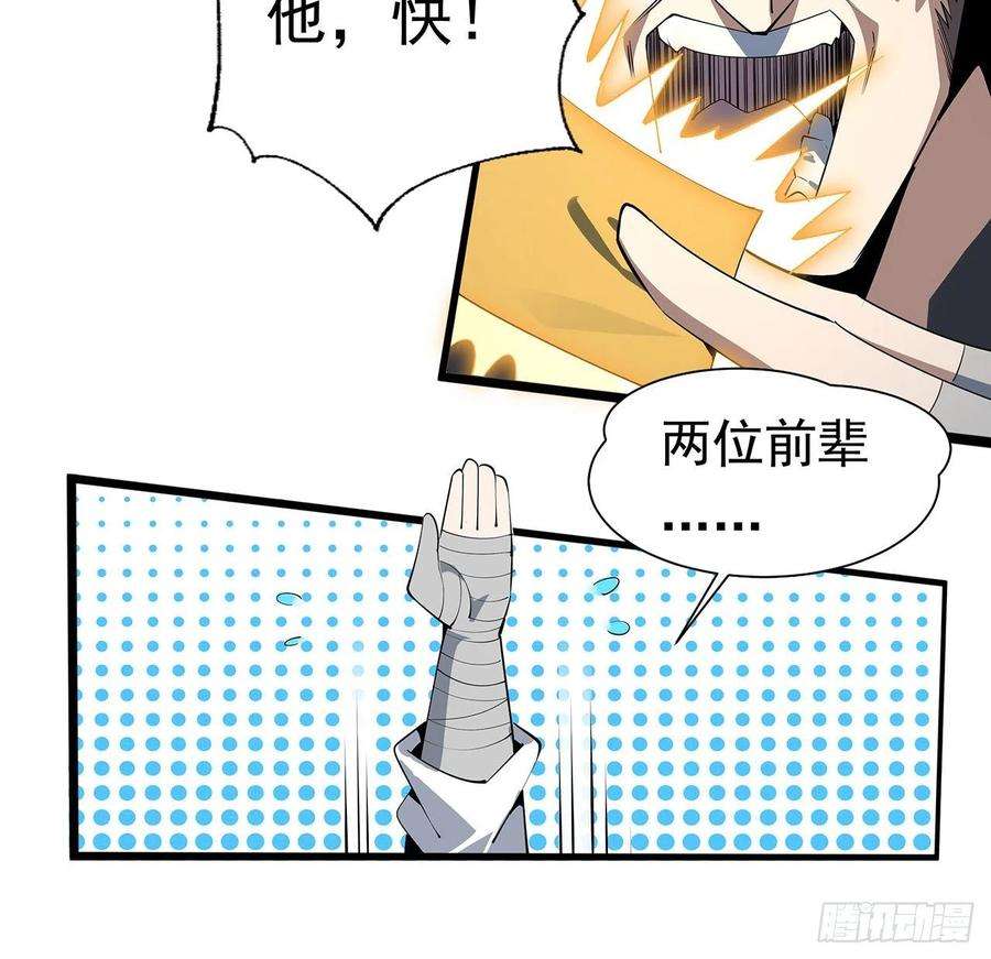 地球第一剑58话 金丹大佬从天降