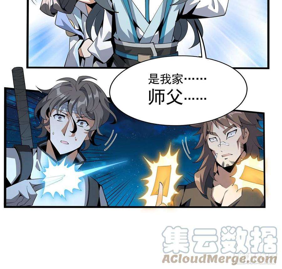 地球第一剑58话 金丹大佬从天降