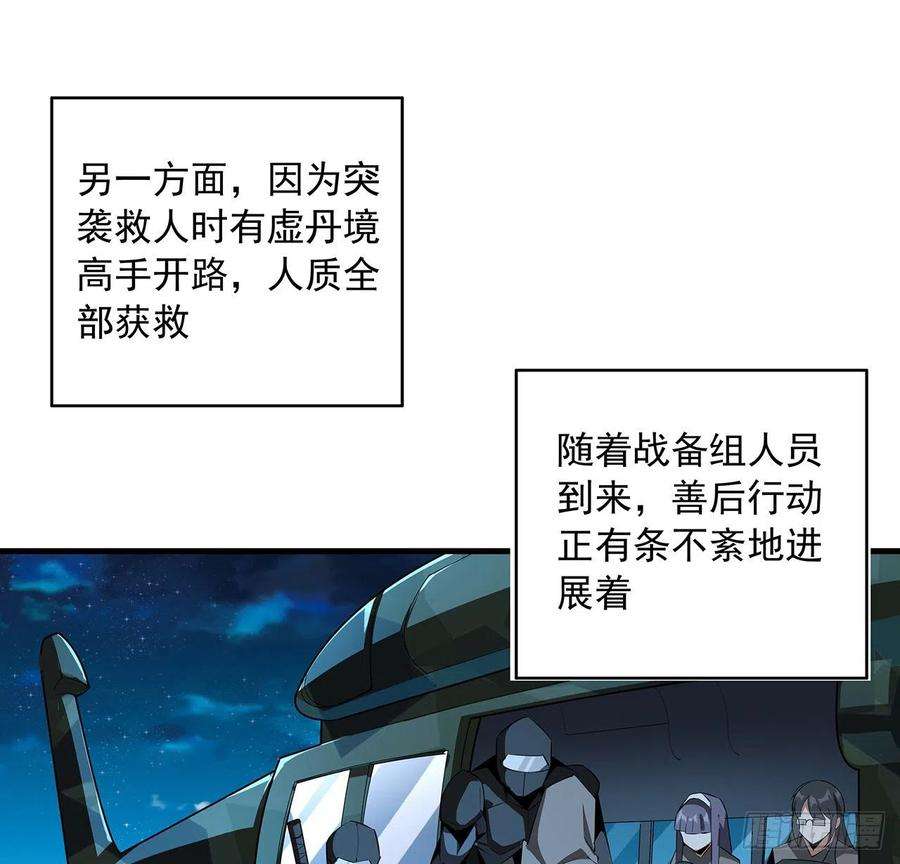 地球第一剑58话 金丹大佬从天降