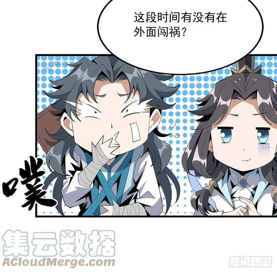 地球第一剑59话 你折磨得我快疯了