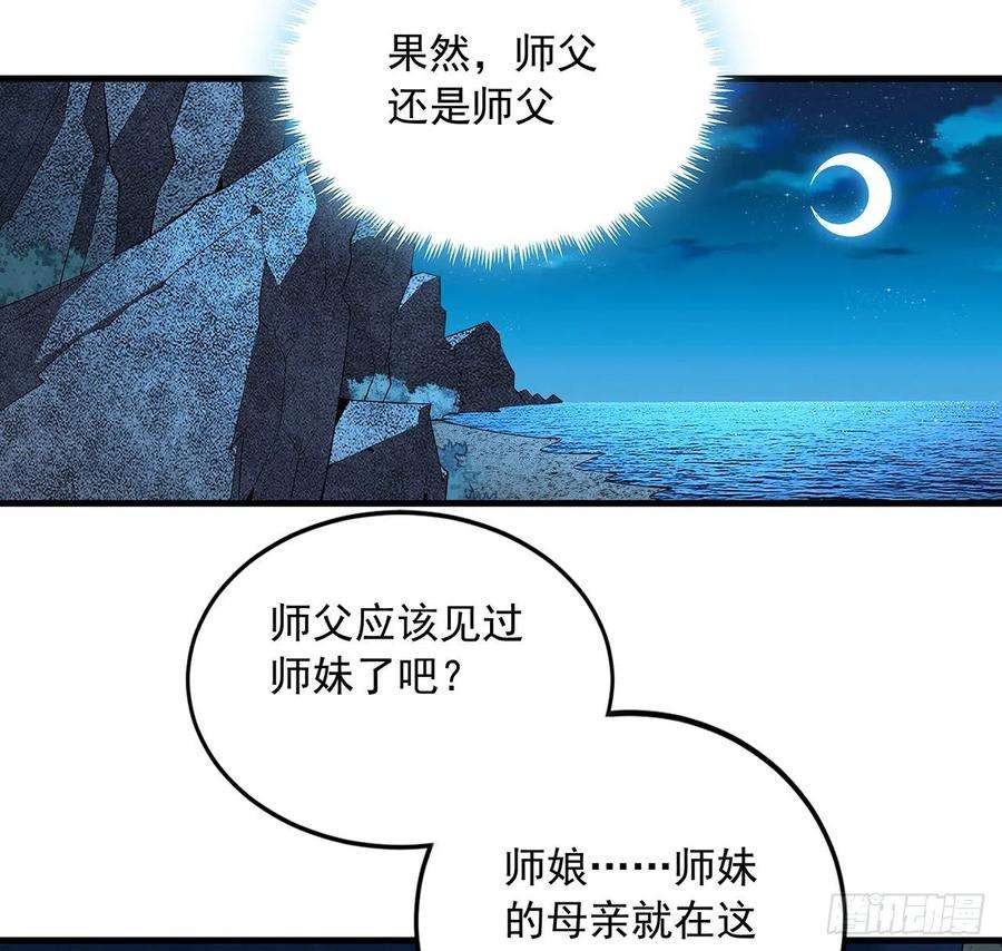 地球第一剑59话 你折磨得我快疯了