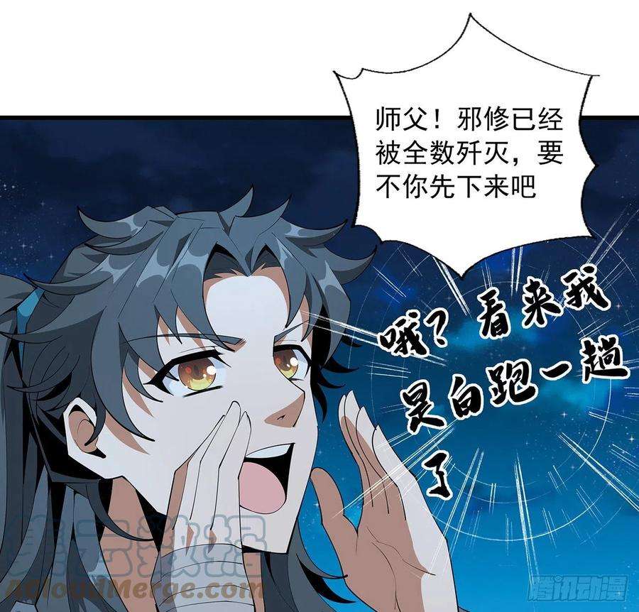 地球第一剑59话 你折磨得我快疯了