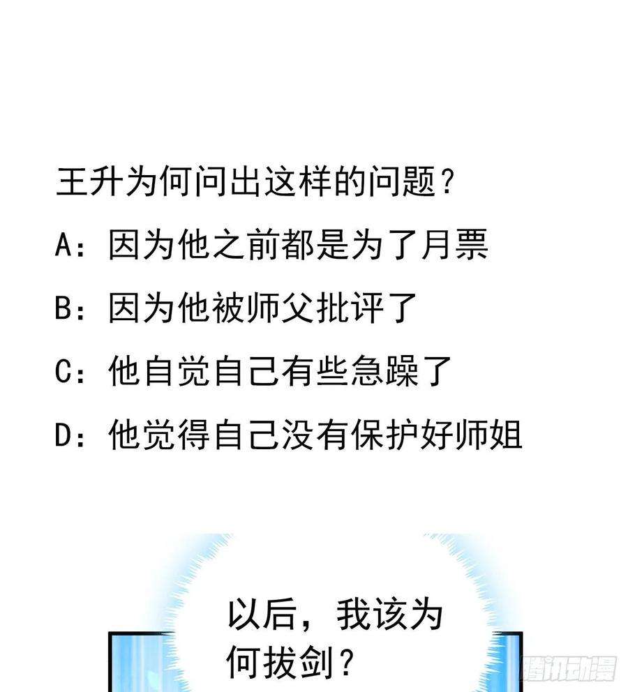 地球第一剑59话 你折磨得我快疯了
