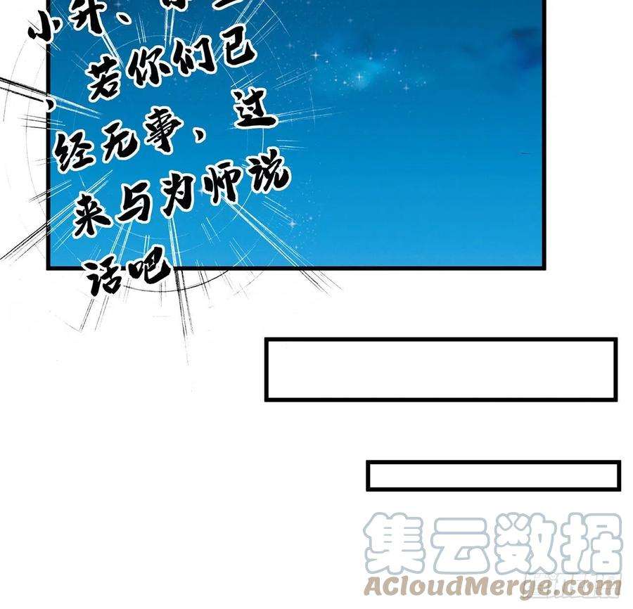 地球第一剑59话 你折磨得我快疯了