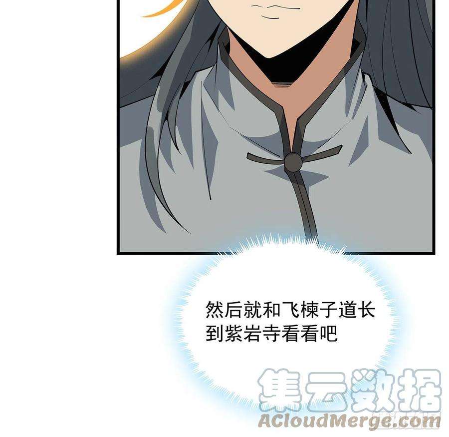 地球第一剑61话 紫岩寺古魔？