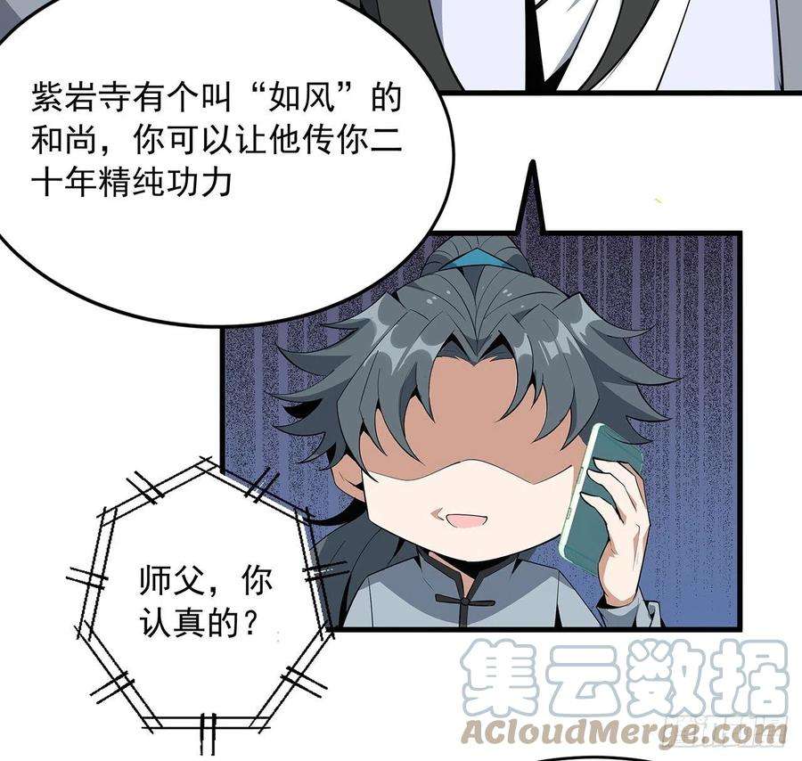 地球第一剑61话 紫岩寺古魔？