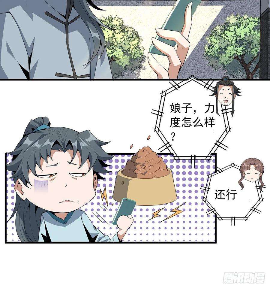 地球第一剑61话 紫岩寺古魔？