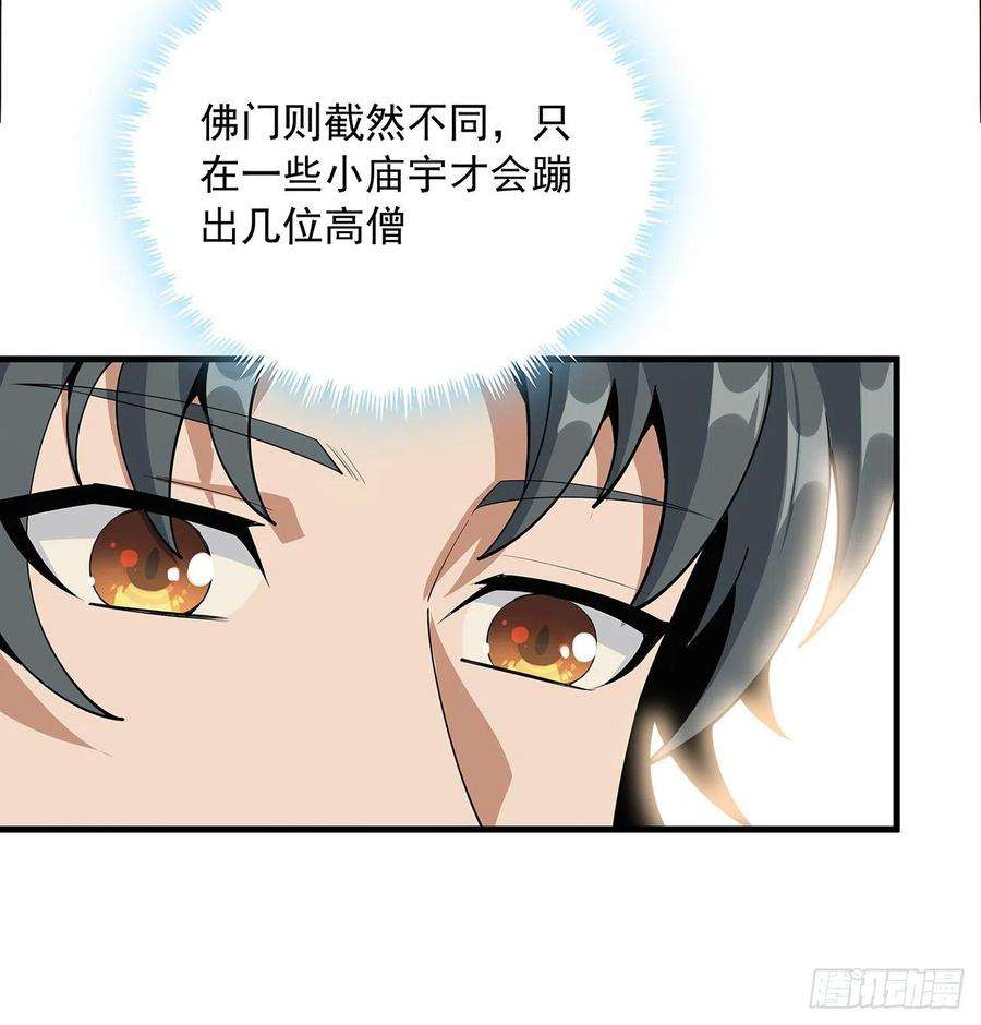 地球第一剑61话 紫岩寺古魔？