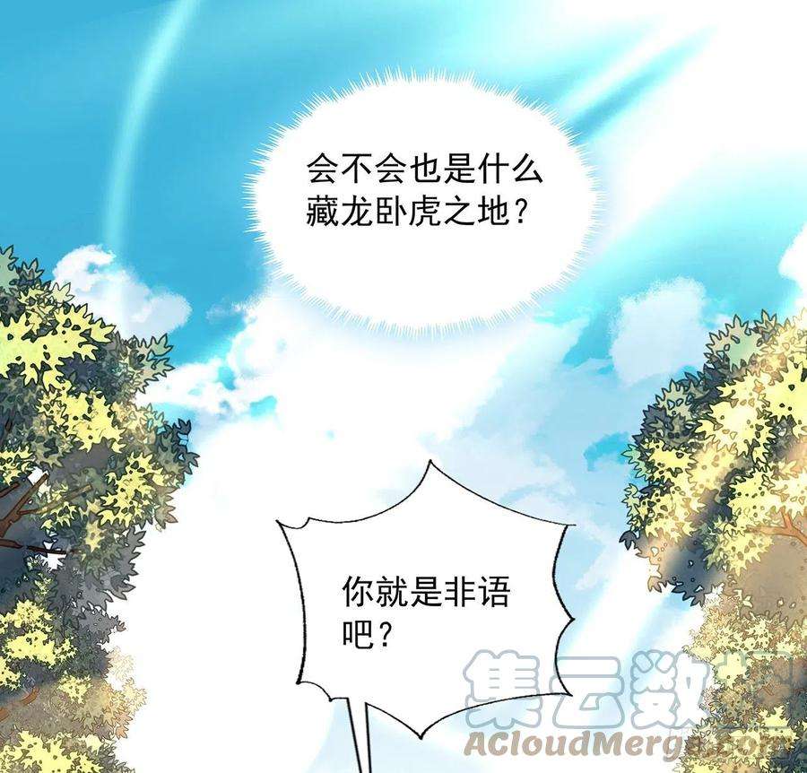 地球第一剑61话 紫岩寺古魔？