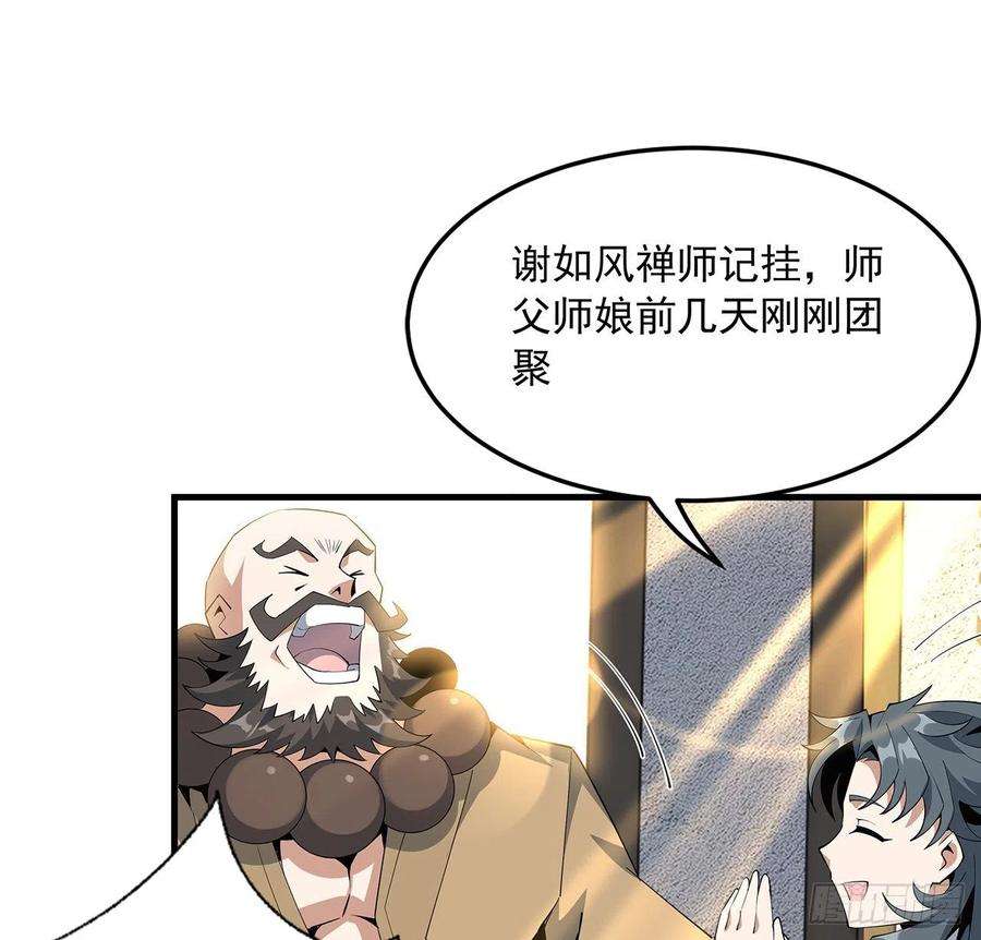 地球第一剑61话 紫岩寺古魔？