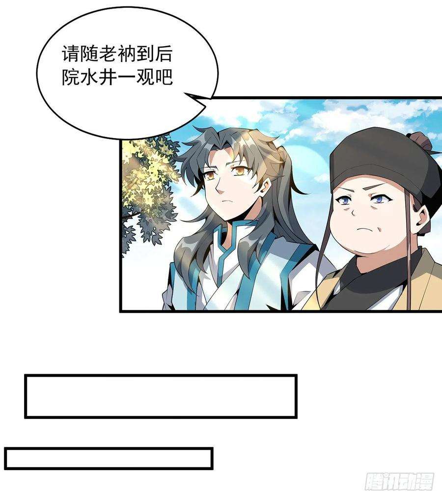 地球第一剑61话 紫岩寺古魔？