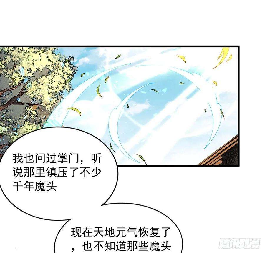 地球第一剑61话 紫岩寺古魔？