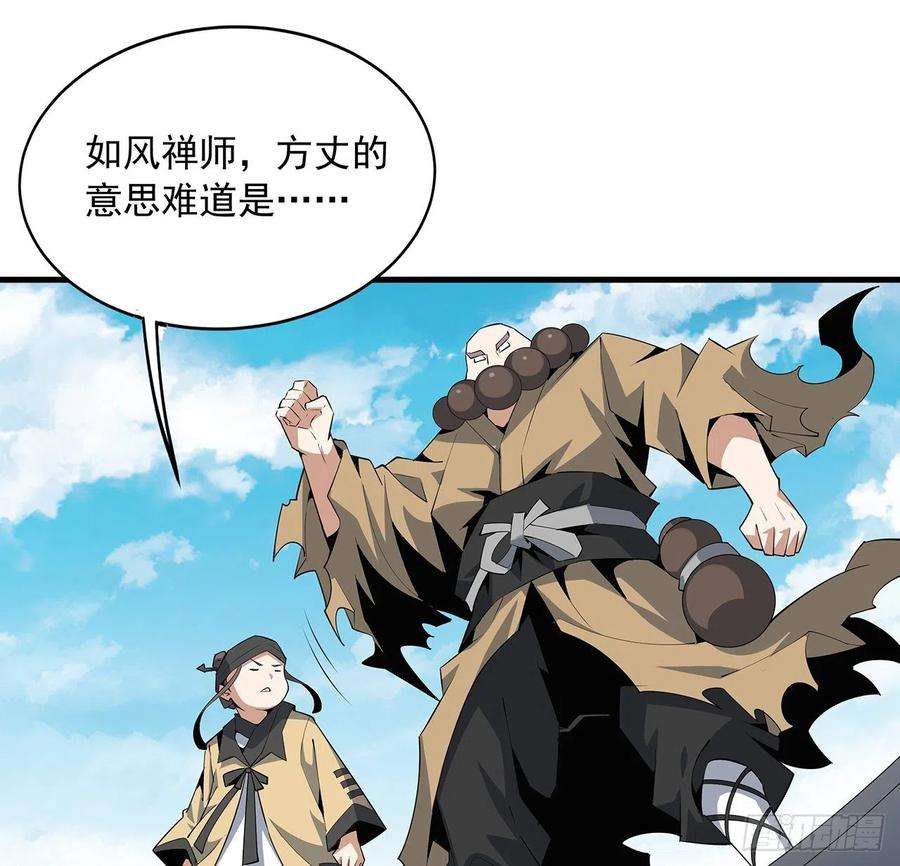 地球第一剑61话 紫岩寺古魔？