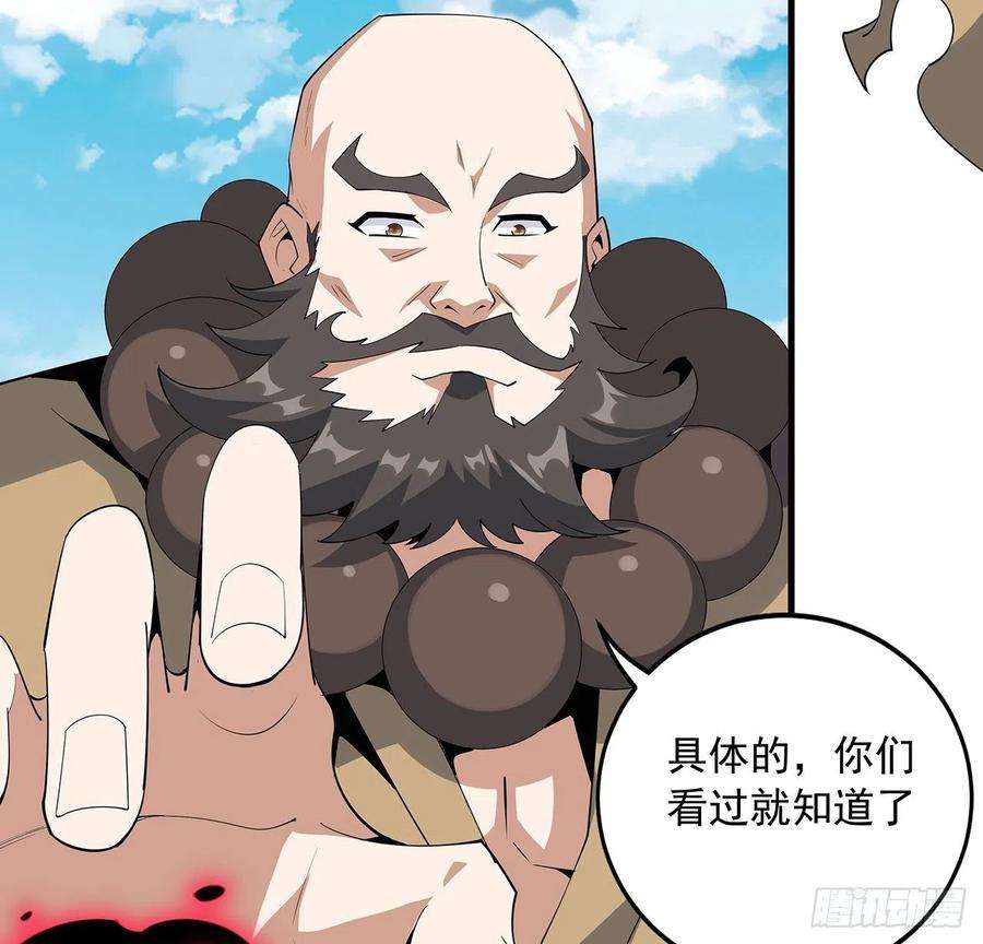 地球第一剑61话 紫岩寺古魔？