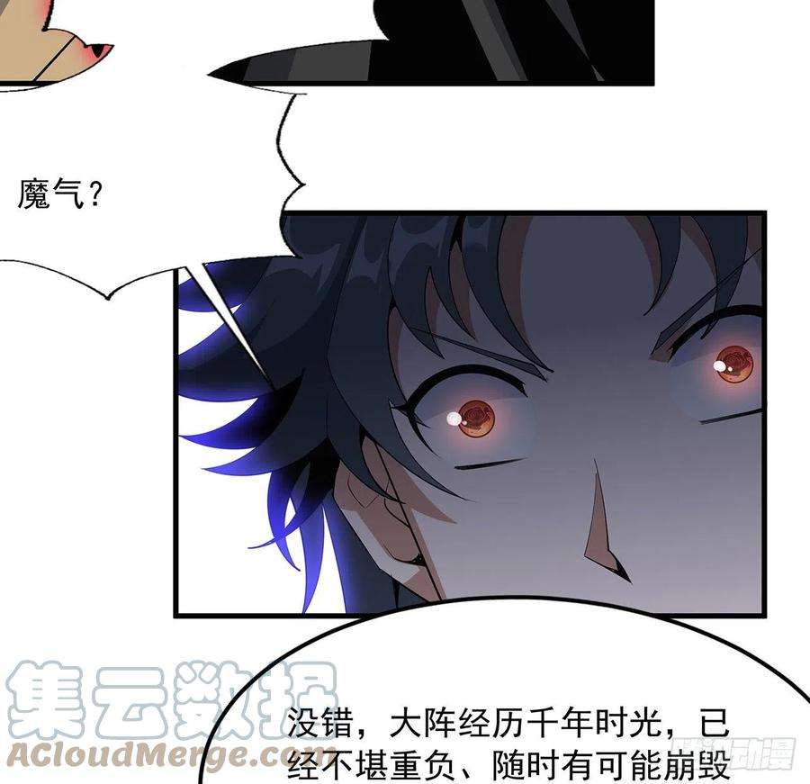 地球第一剑61话 紫岩寺古魔？