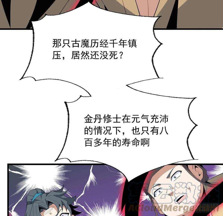 地球第一剑61话 紫岩寺古魔？