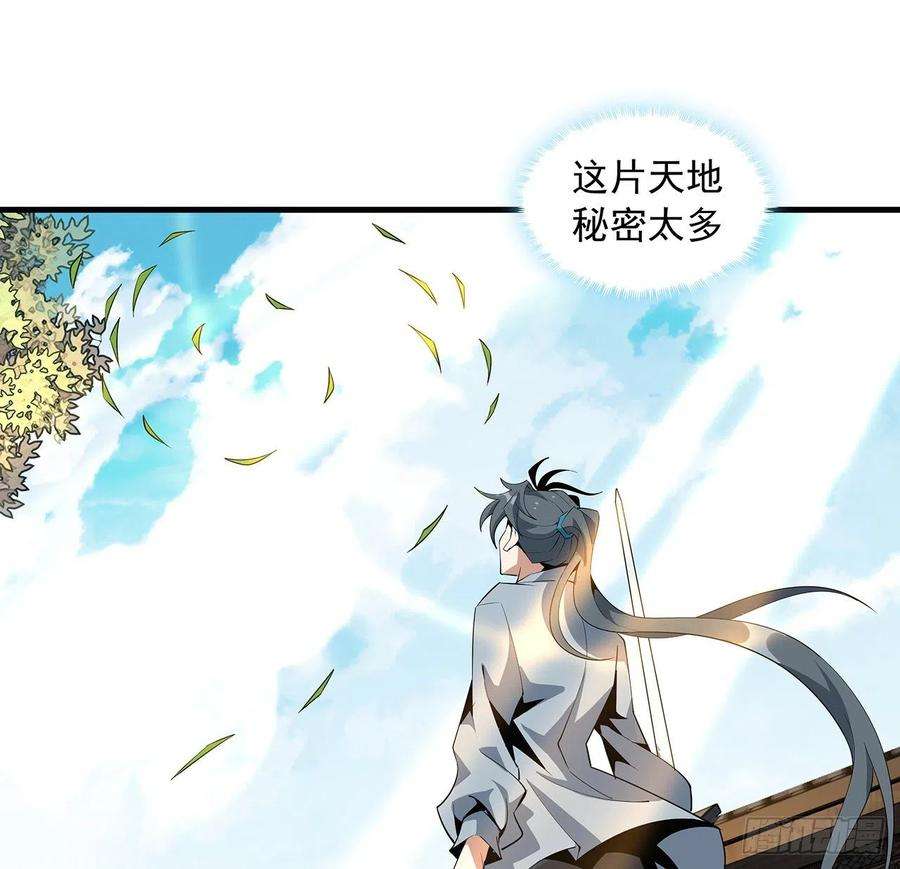 地球第一剑61话 紫岩寺古魔？