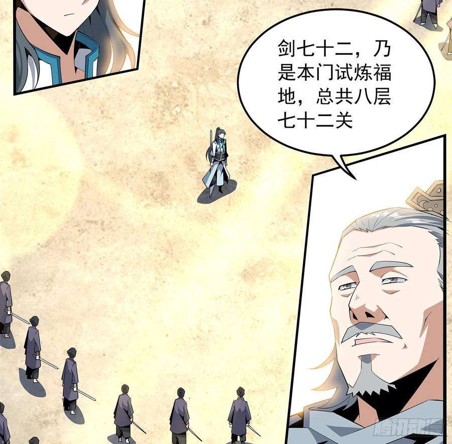 地球第一剑62话 勇闯剑七十二