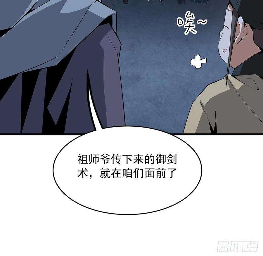 地球第一剑62话 勇闯剑七十二