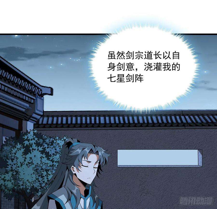 地球第一剑62话 勇闯剑七十二