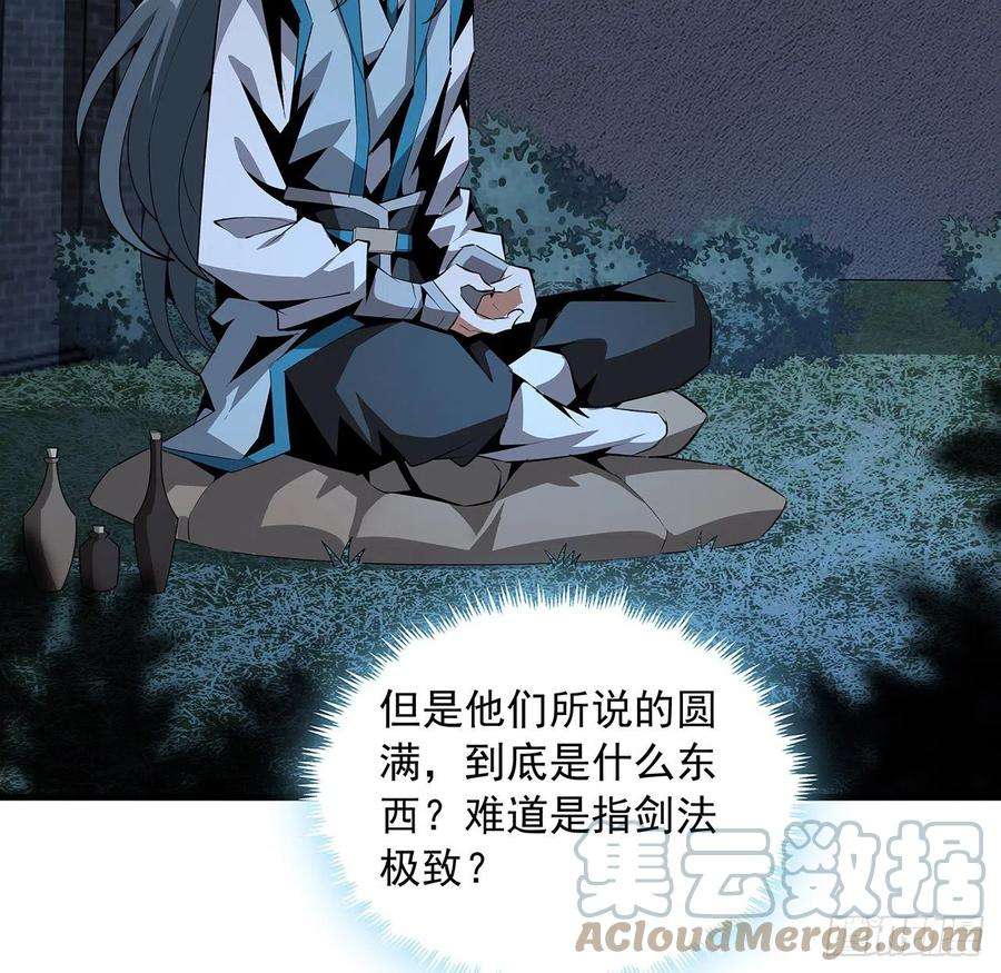 地球第一剑62话 勇闯剑七十二