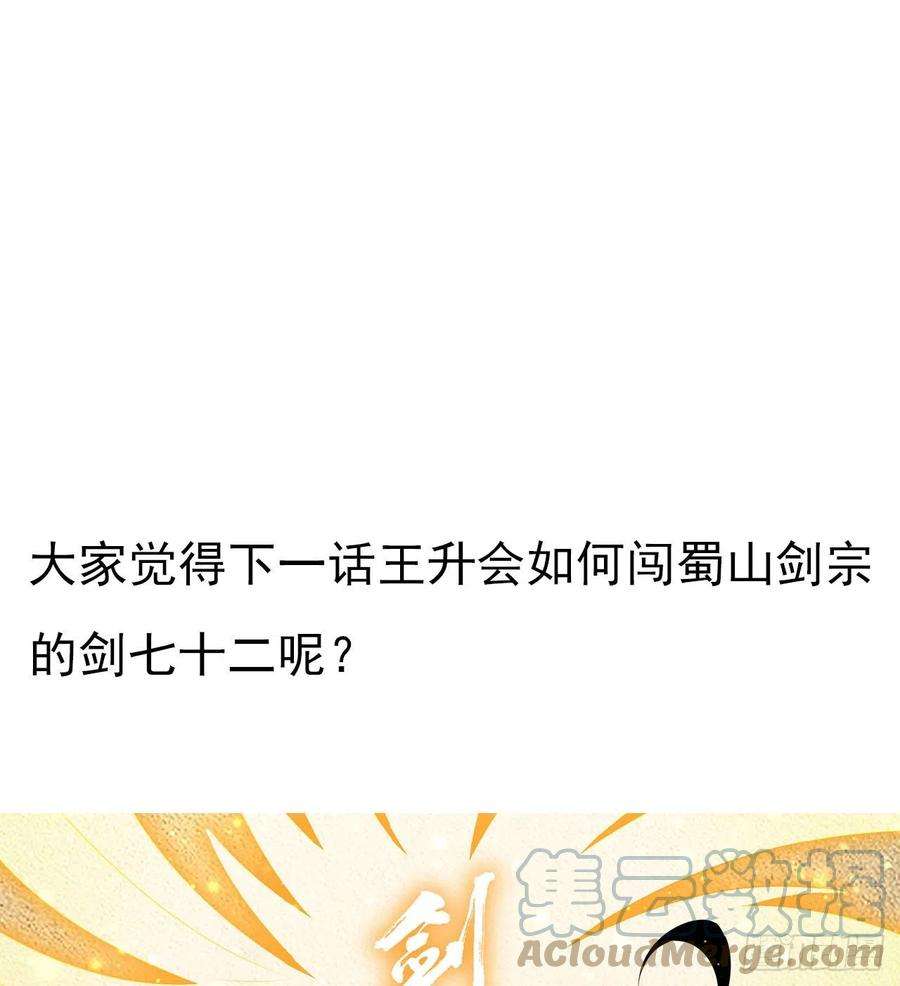 地球第一剑62话 勇闯剑七十二