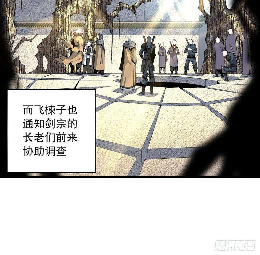 地球第一剑62话 一不小心就圆满