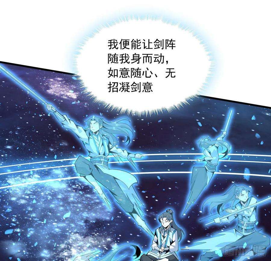 地球第一剑62话 一不小心就圆满