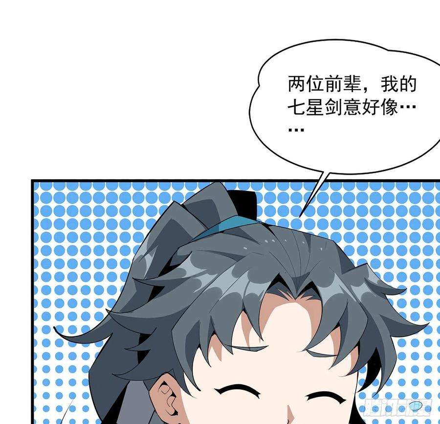 地球第一剑62话 一不小心就圆满