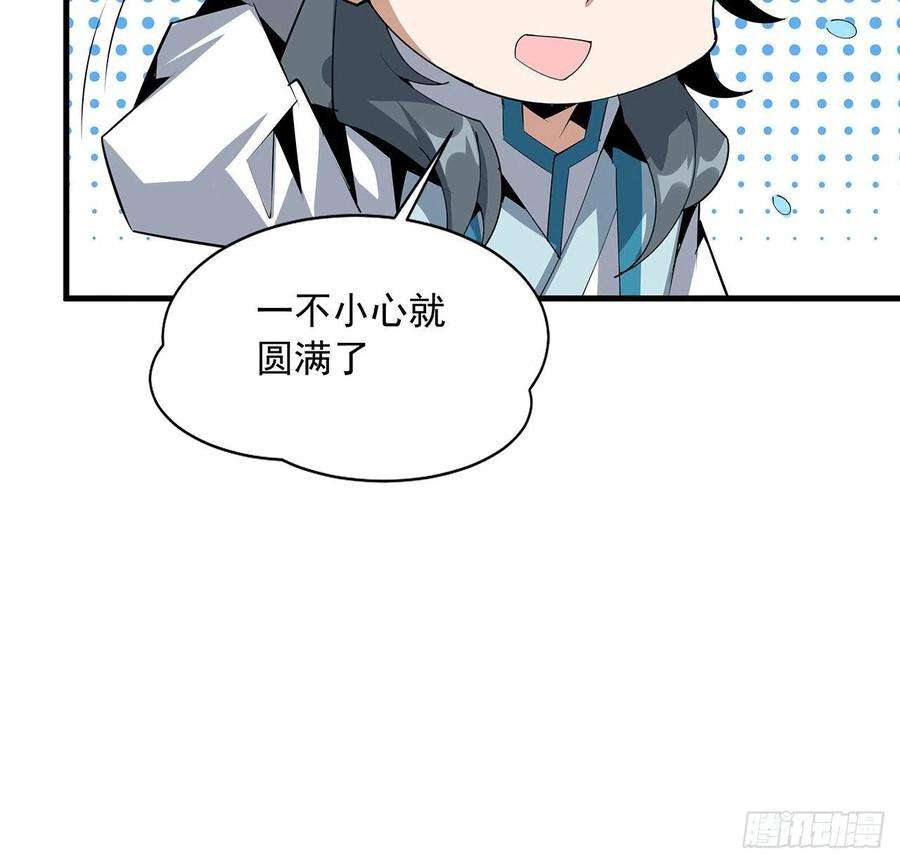 地球第一剑62话 一不小心就圆满