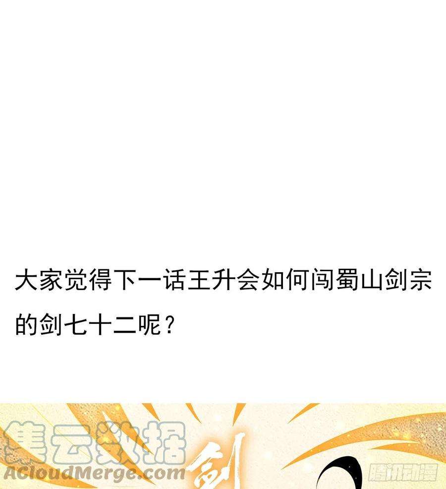 地球第一剑62话 一不小心就圆满