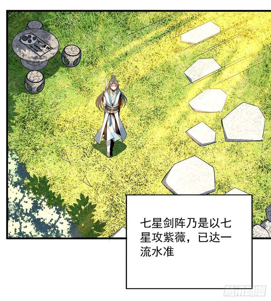 地球第一剑63话 今日闯关