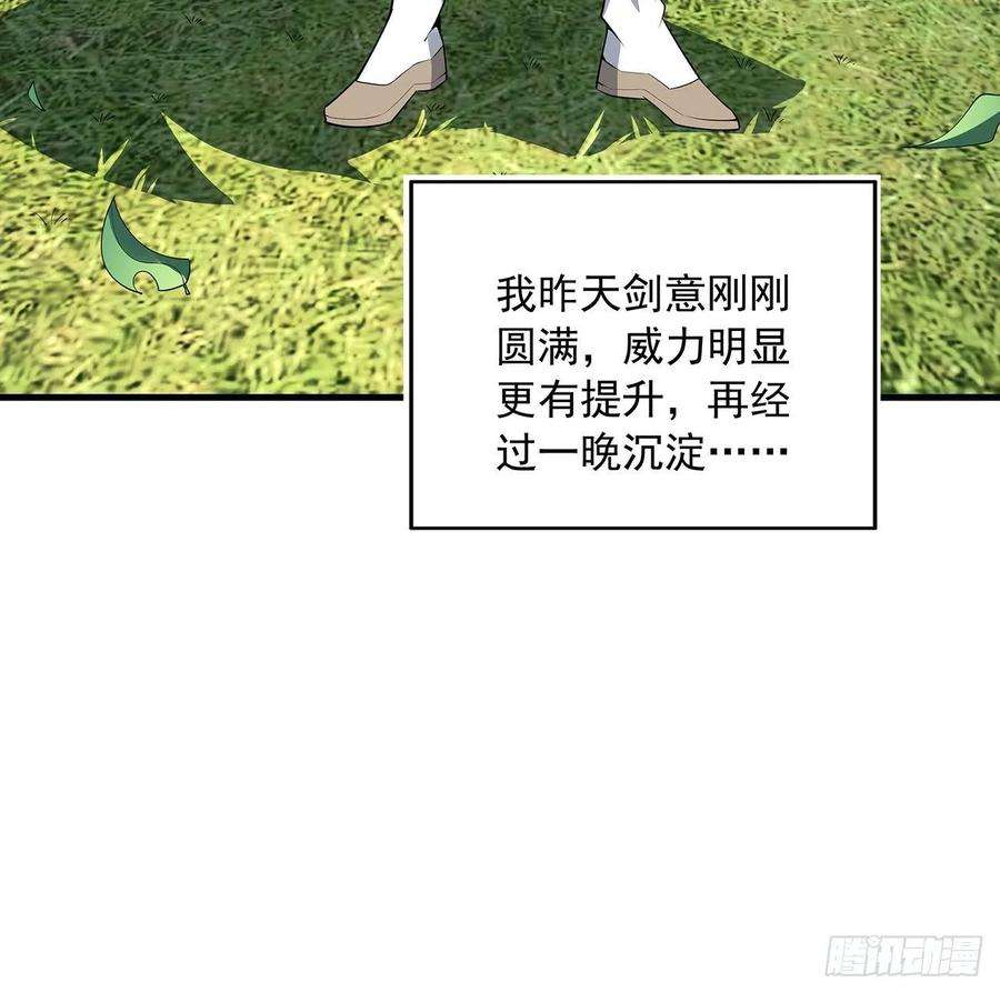 地球第一剑63话 今日闯关