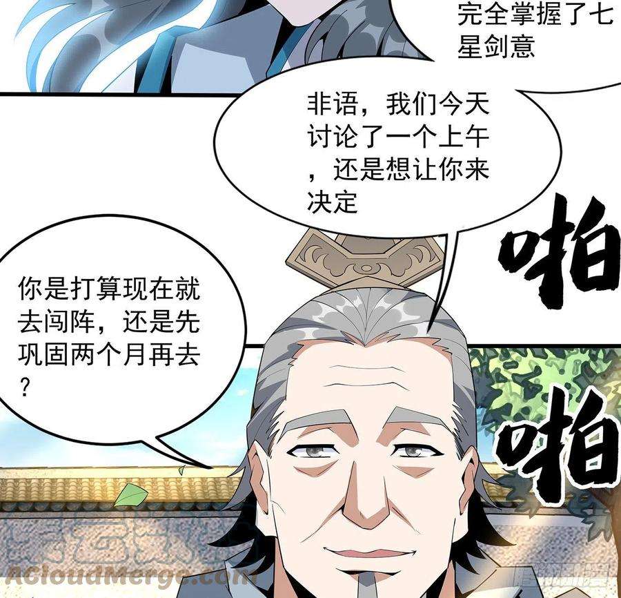 地球第一剑63话 今日闯关