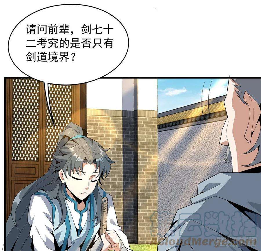 地球第一剑63话 今日闯关