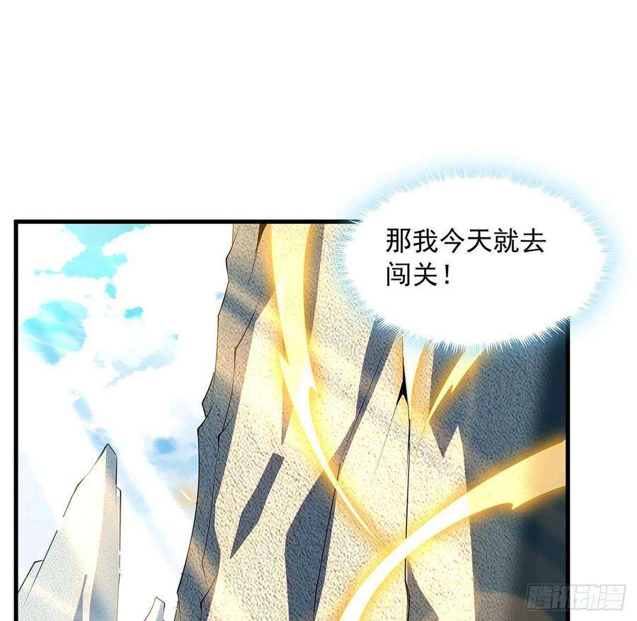 地球第一剑63话 今日闯关