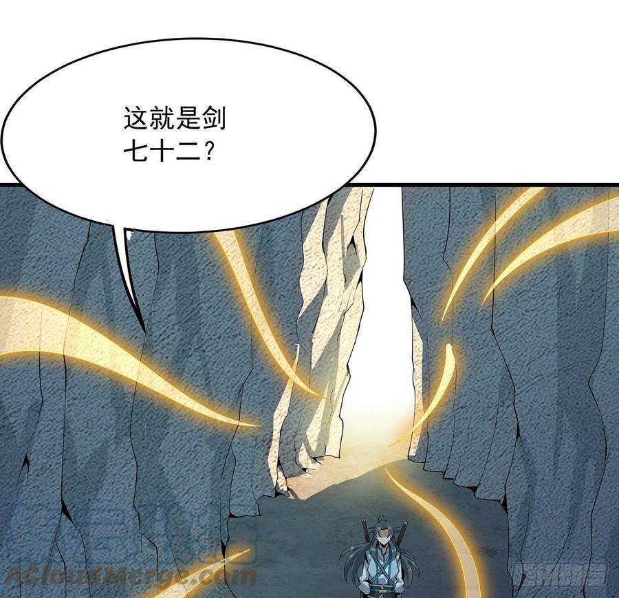 地球第一剑63话 今日闯关