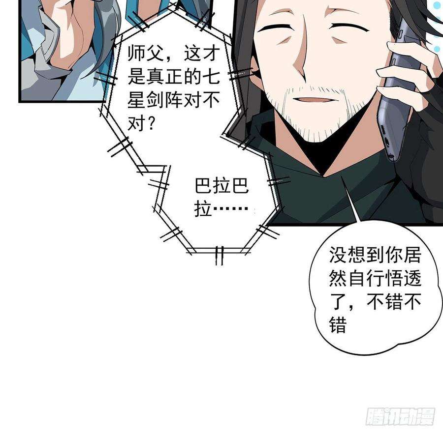 地球第一剑63话 今日闯关