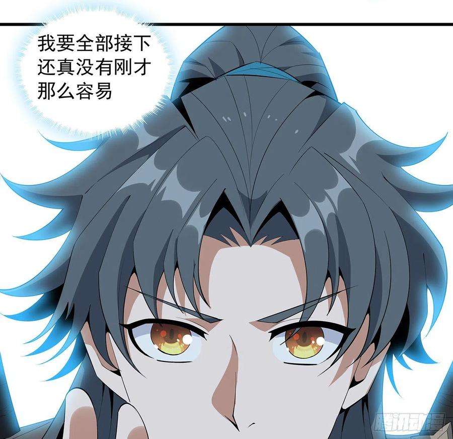 地球第一剑64话 蜀山已无人？