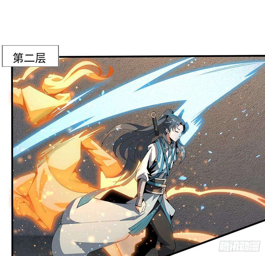 地球第一剑64话 蜀山已无人？