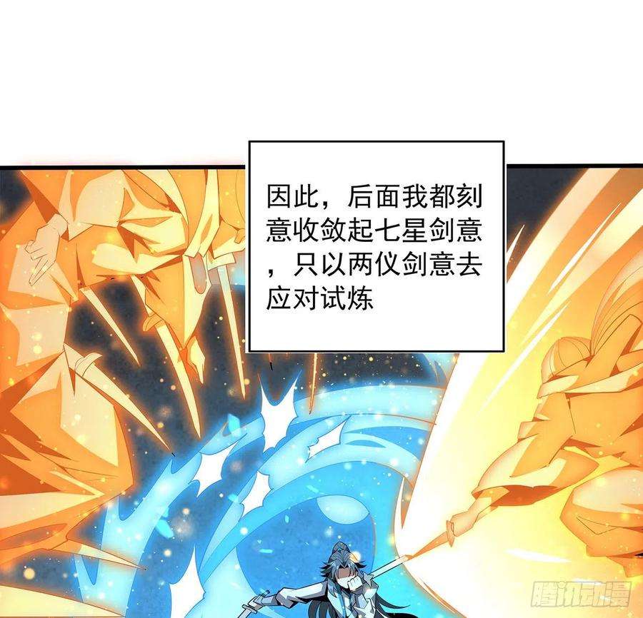 地球第一剑64话 蜀山已无人？