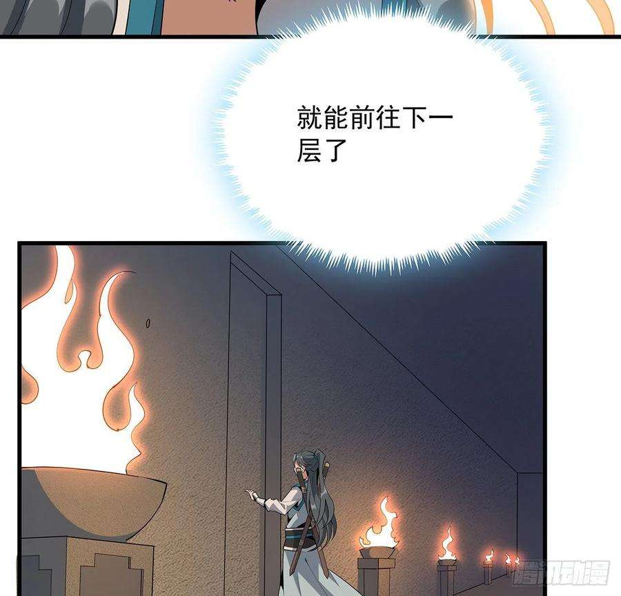 地球第一剑64话 蜀山已无人？